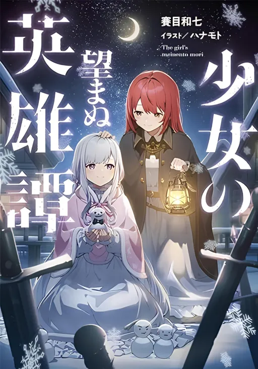 Novel main cover