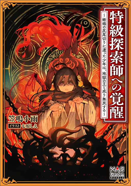 Novel main cover