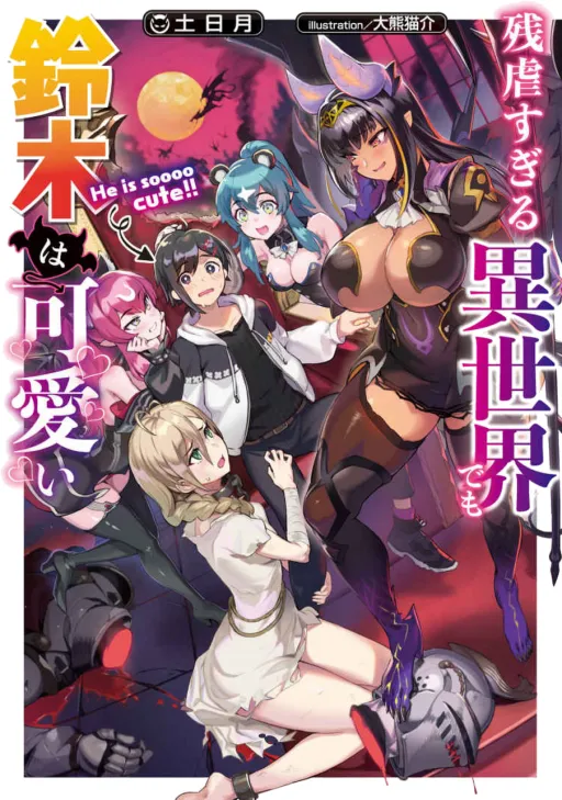 Novel main cover