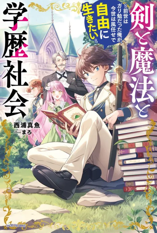 Novel main cover