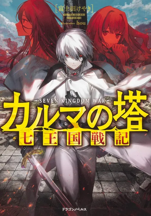 Novel main cover